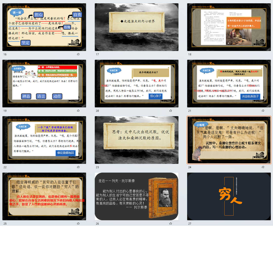 《穷人》PPT课件22套六年级上册语文第十四课教学课件ppt