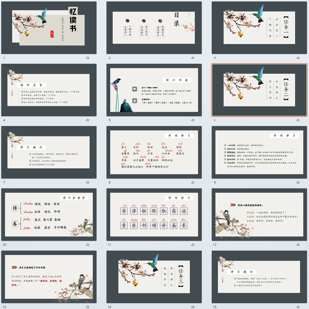 《忆读书》PPT课件7套小学五年级上册语文第二十五课教学课件ppt