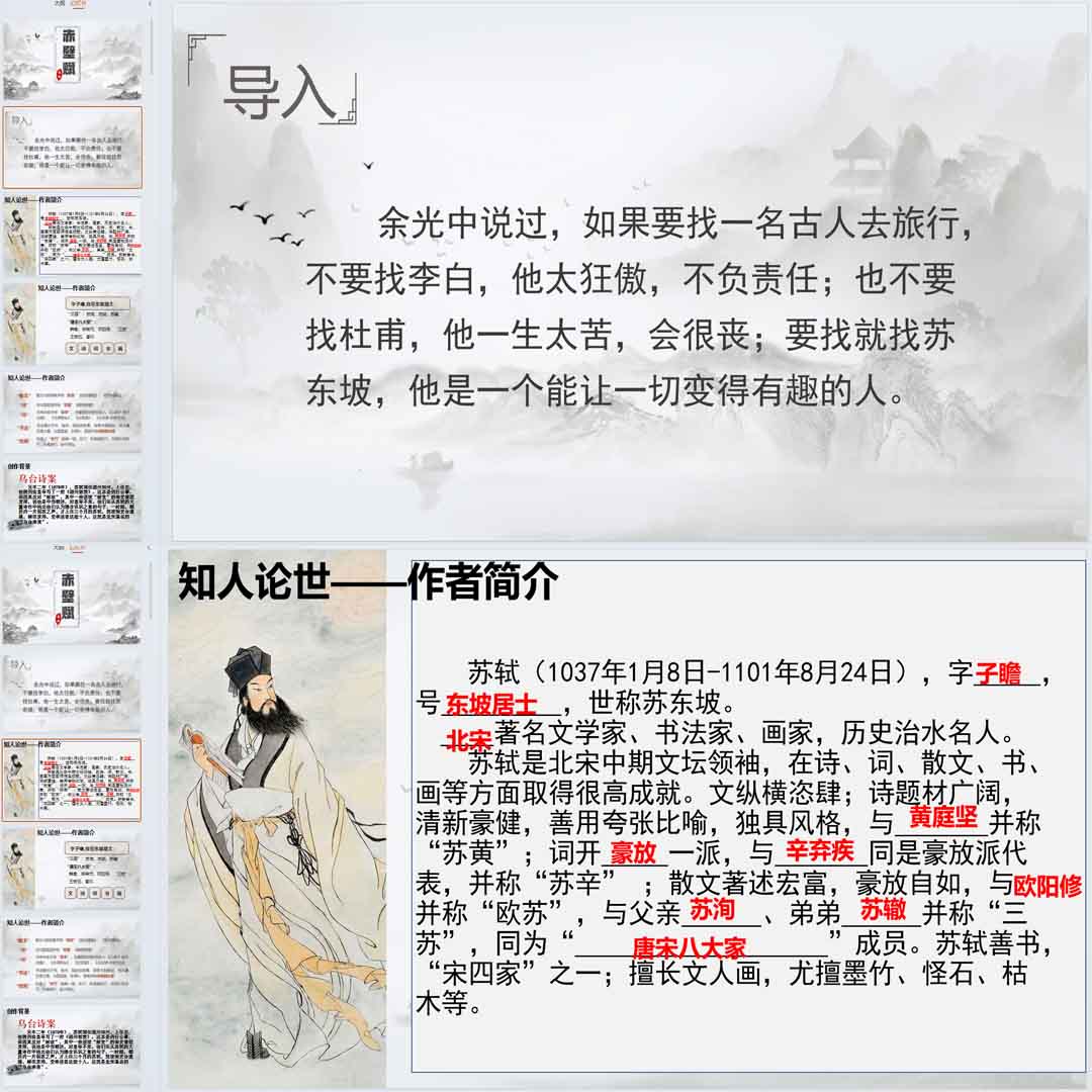 《赤壁赋》PPT课件展示课高一语文上学期必修上册第16课教学课件