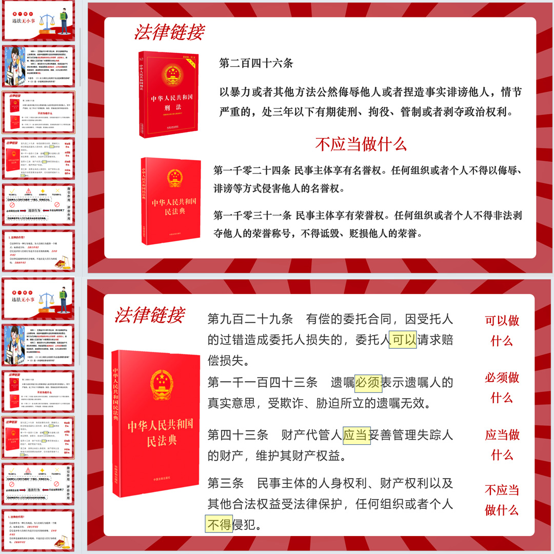 《法不可违》PPT课件公开课初中八年级上册道法第五课第1节课件