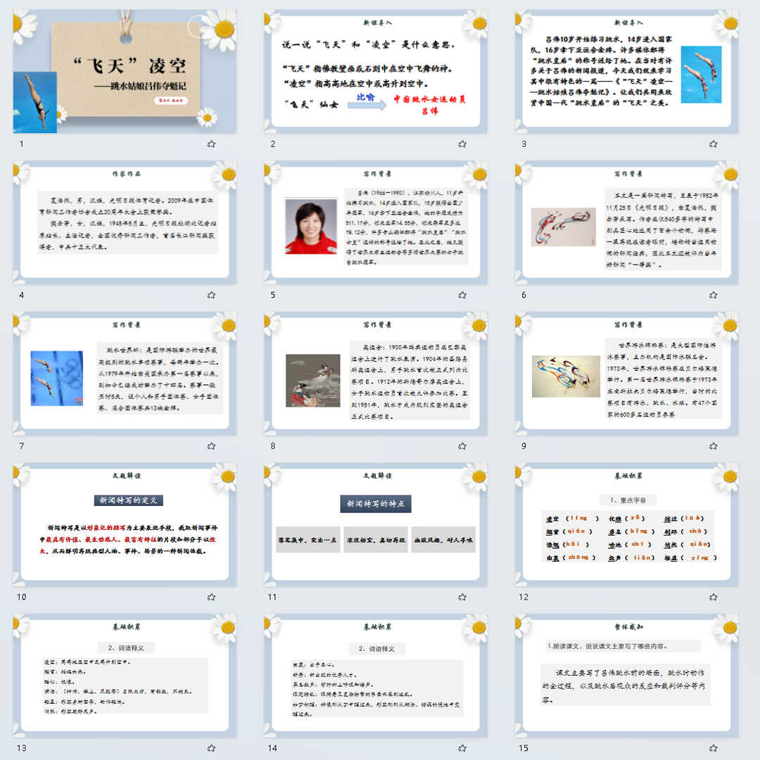 《“飞天”凌空》PPT课件19套初中八年级语文上册第三课课件