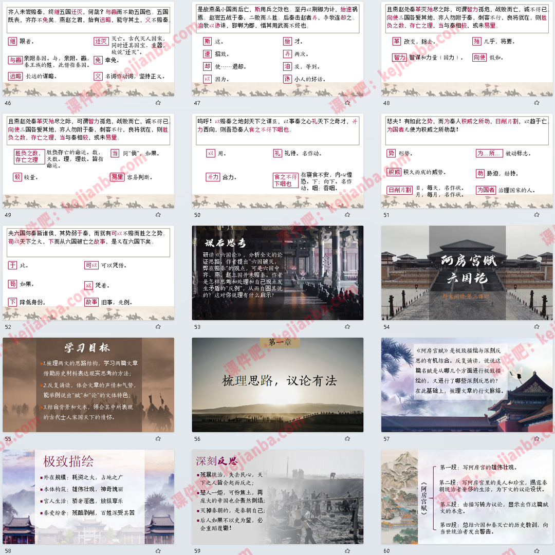 《阿房宫赋》《六国论》群文阅读PPT课件精品课语文必修下第16课