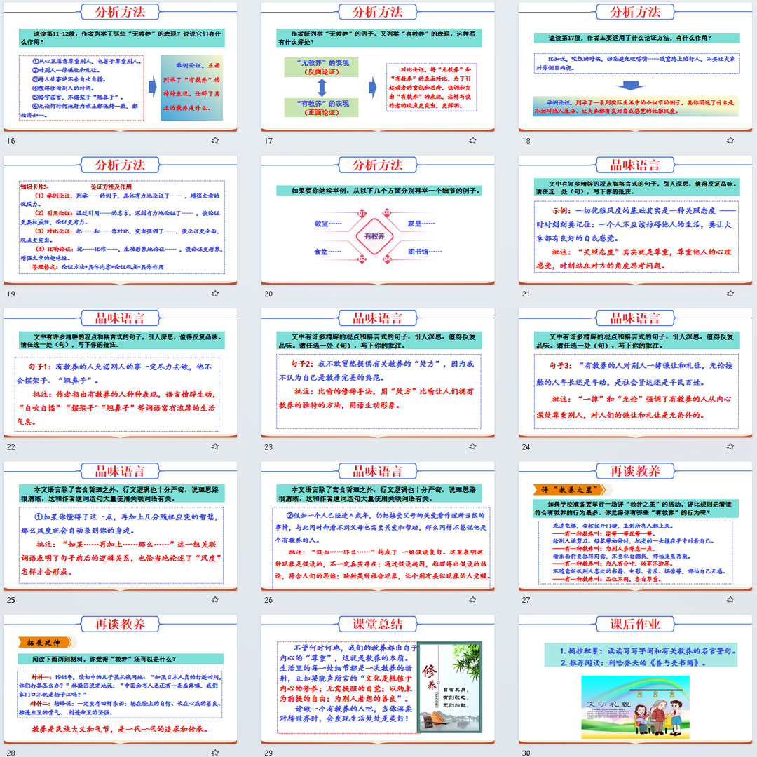《论教养》PPT课件公开课初中九年级上册语文第九课PPT课件