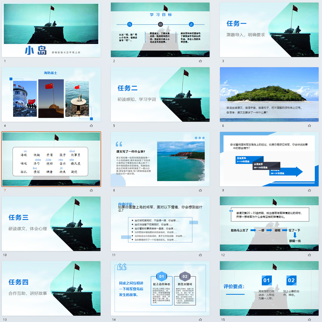 《小岛》PPT课件8套小学五年级上册语文第十五课教学课件ppt