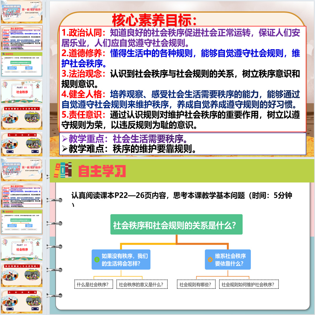 《维护秩序》PPT课件优质课课初中八年级上册道法第三课第1节课件