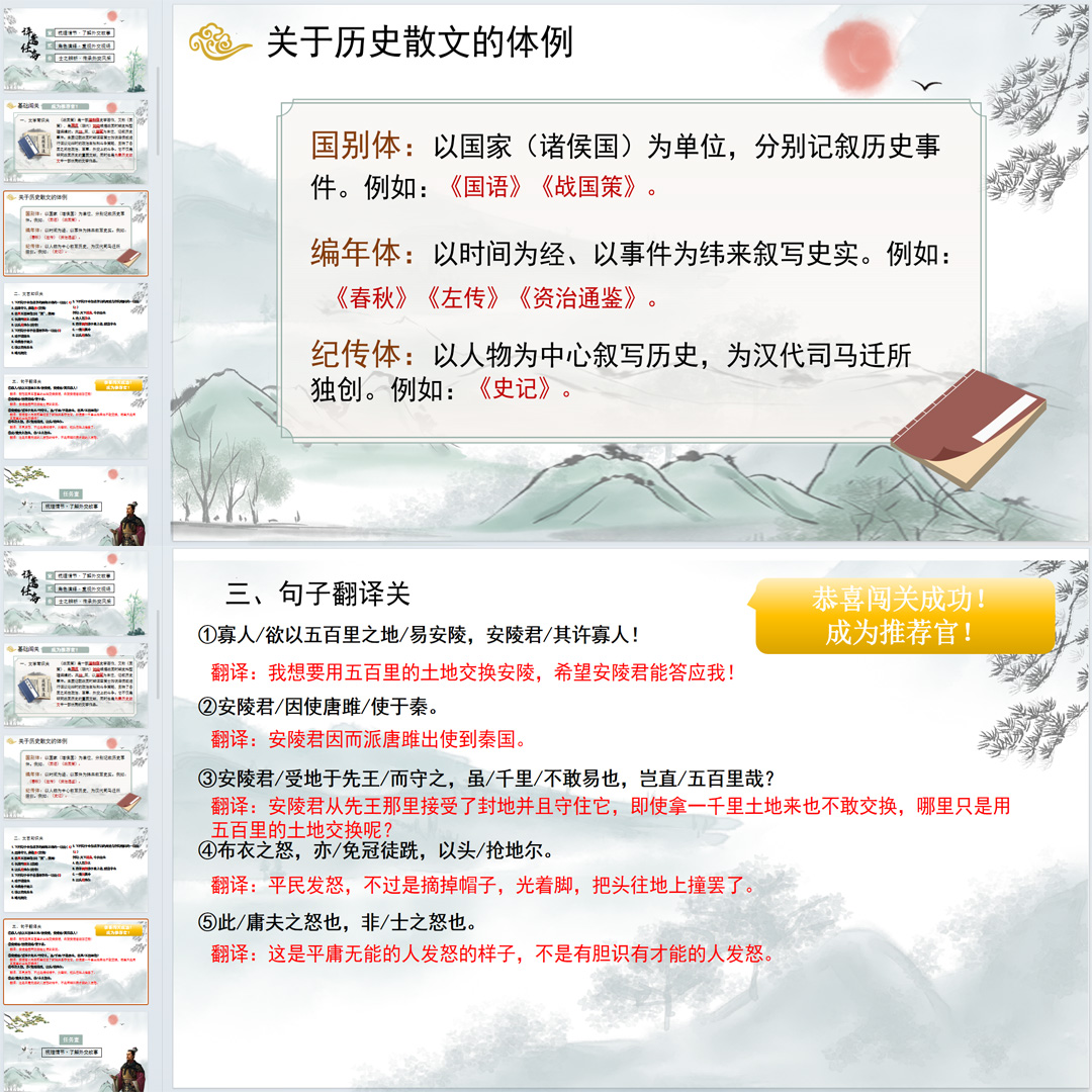 《唐雎不辱使命》PPT课件精品课初中九年级语文下册第10课教学