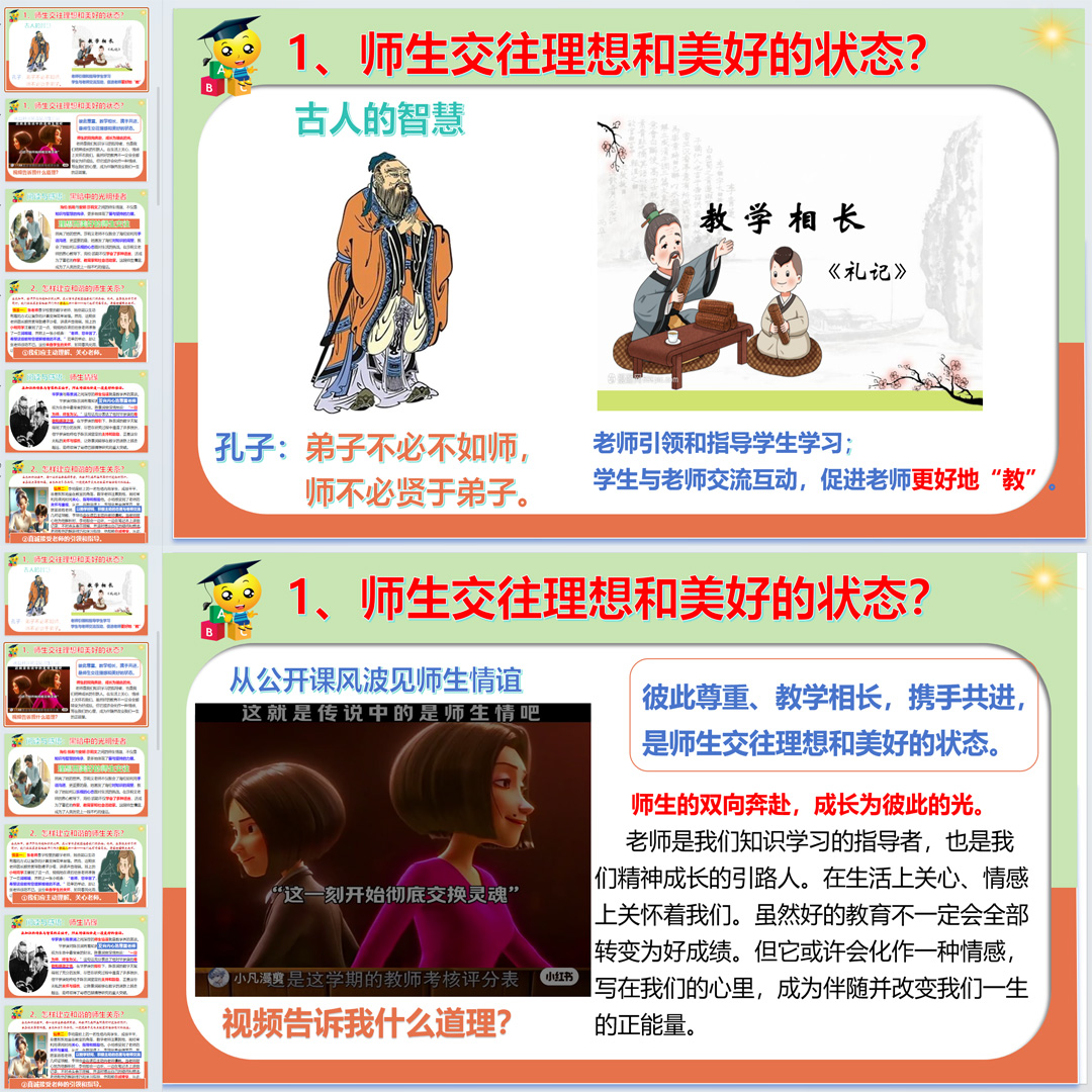 《珍惜师生情谊》PPT课件4套初中七年级上册道法第五课第2节课件
