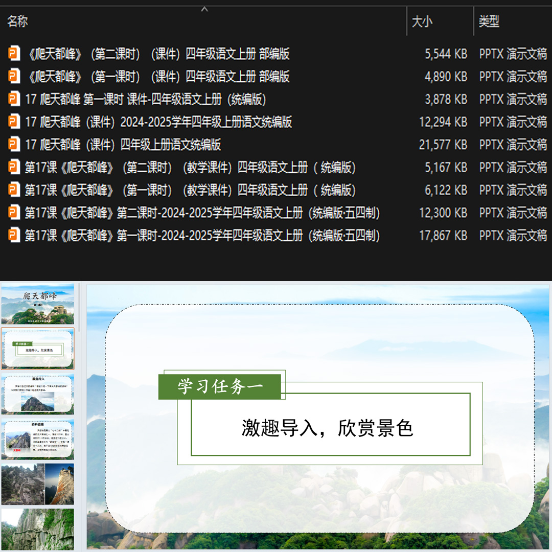 《爬天都峰》PPT课件9套小学四年级上册语文第十七课教学课件ppt