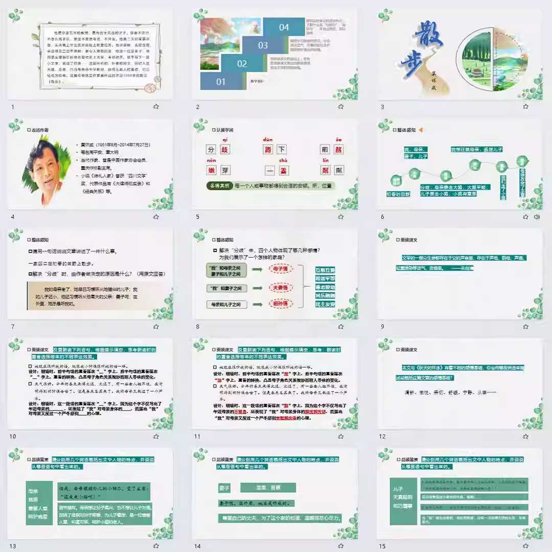 《散步》PPT课件30套七年级上册语文第六课同步教学课件