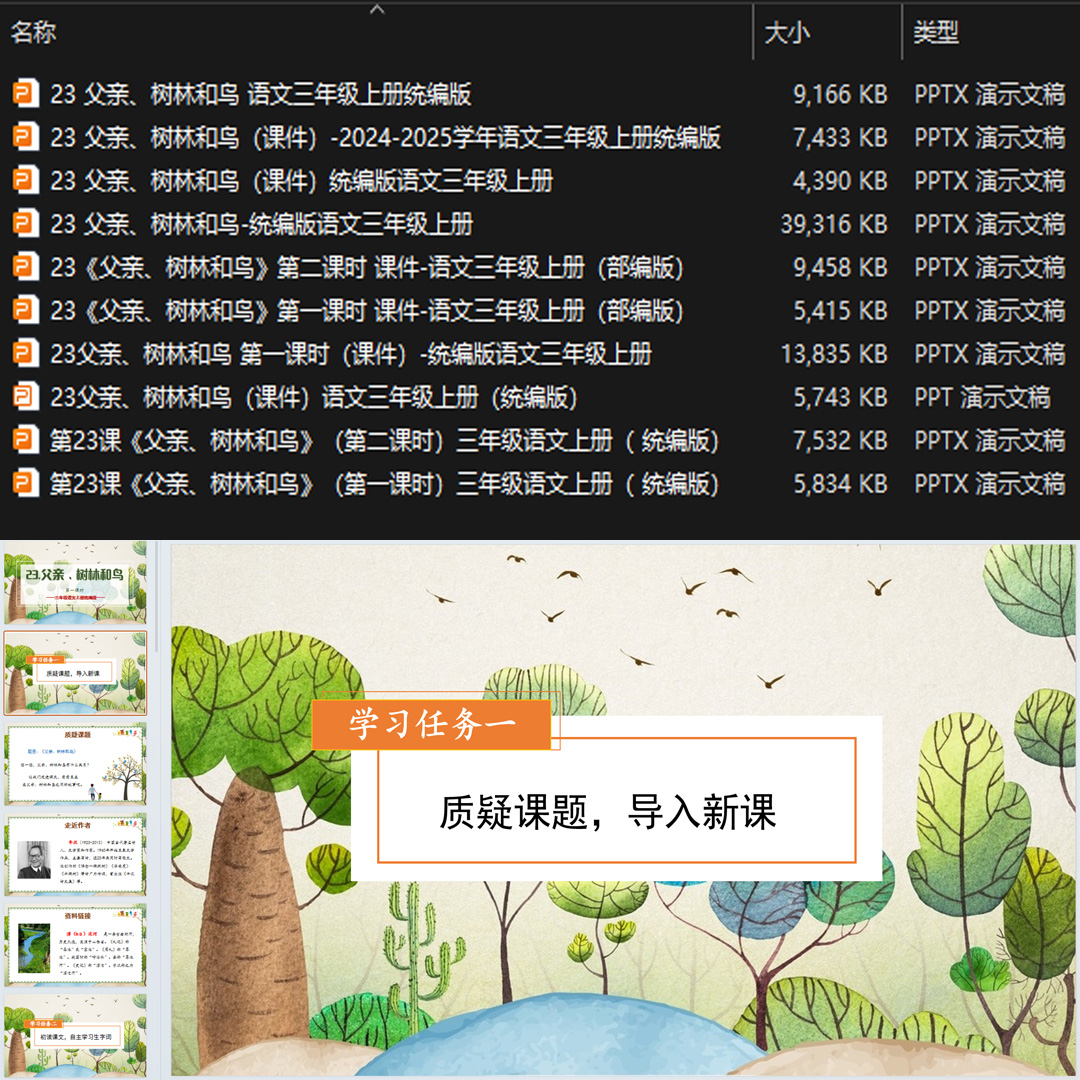 《大自然的声音》PPT课件10套小学三年级上册语文第二十三课