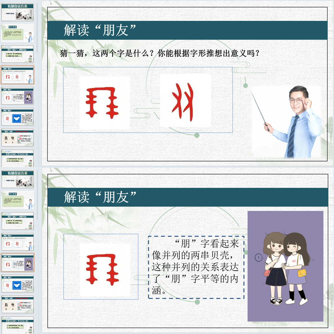 《有朋自远方来》PPT课件优质课七上语文第二单元专题学习活动