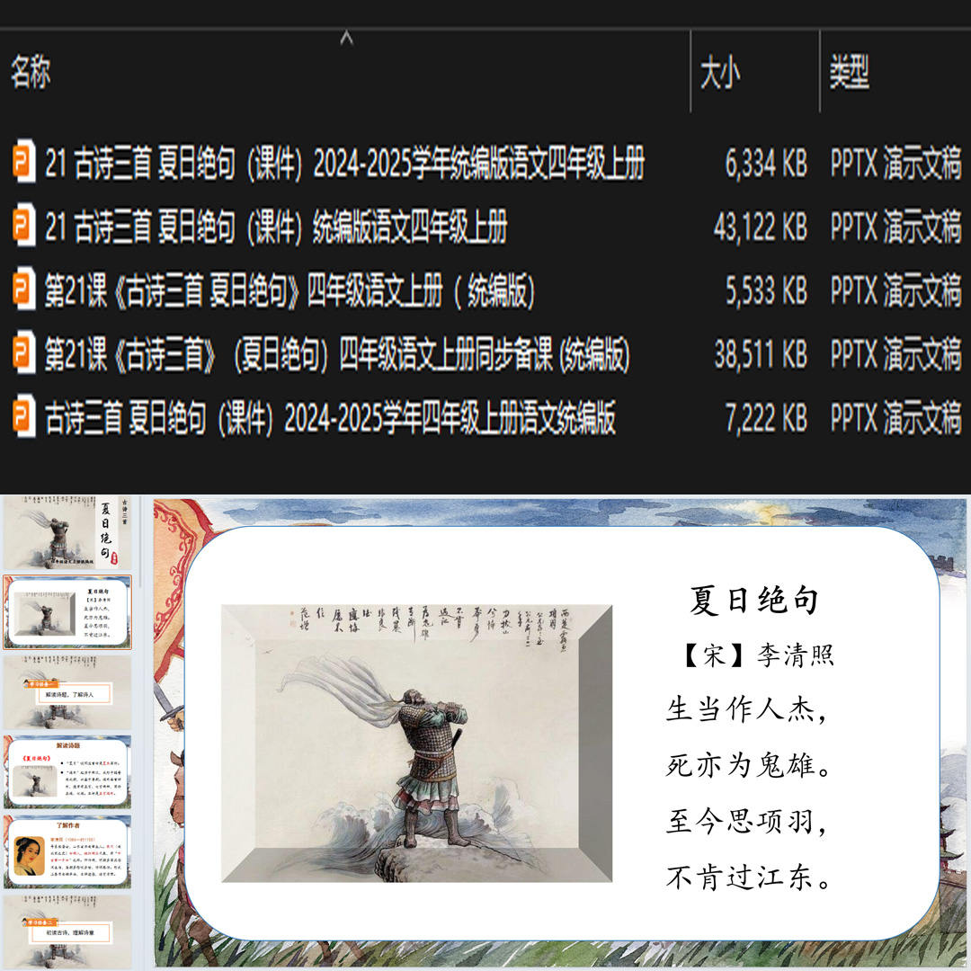 《古诗三首·夏日绝句》PPT课件5套小学四年级上册语文第二十一课