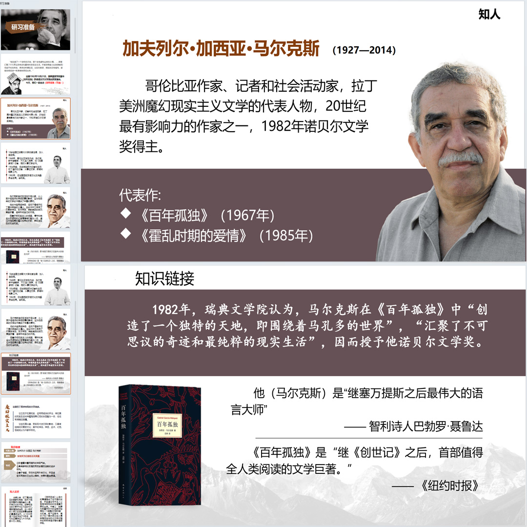 《百年孤独》PPT课件精品课高二语文上学期选择性必修上册第11课
