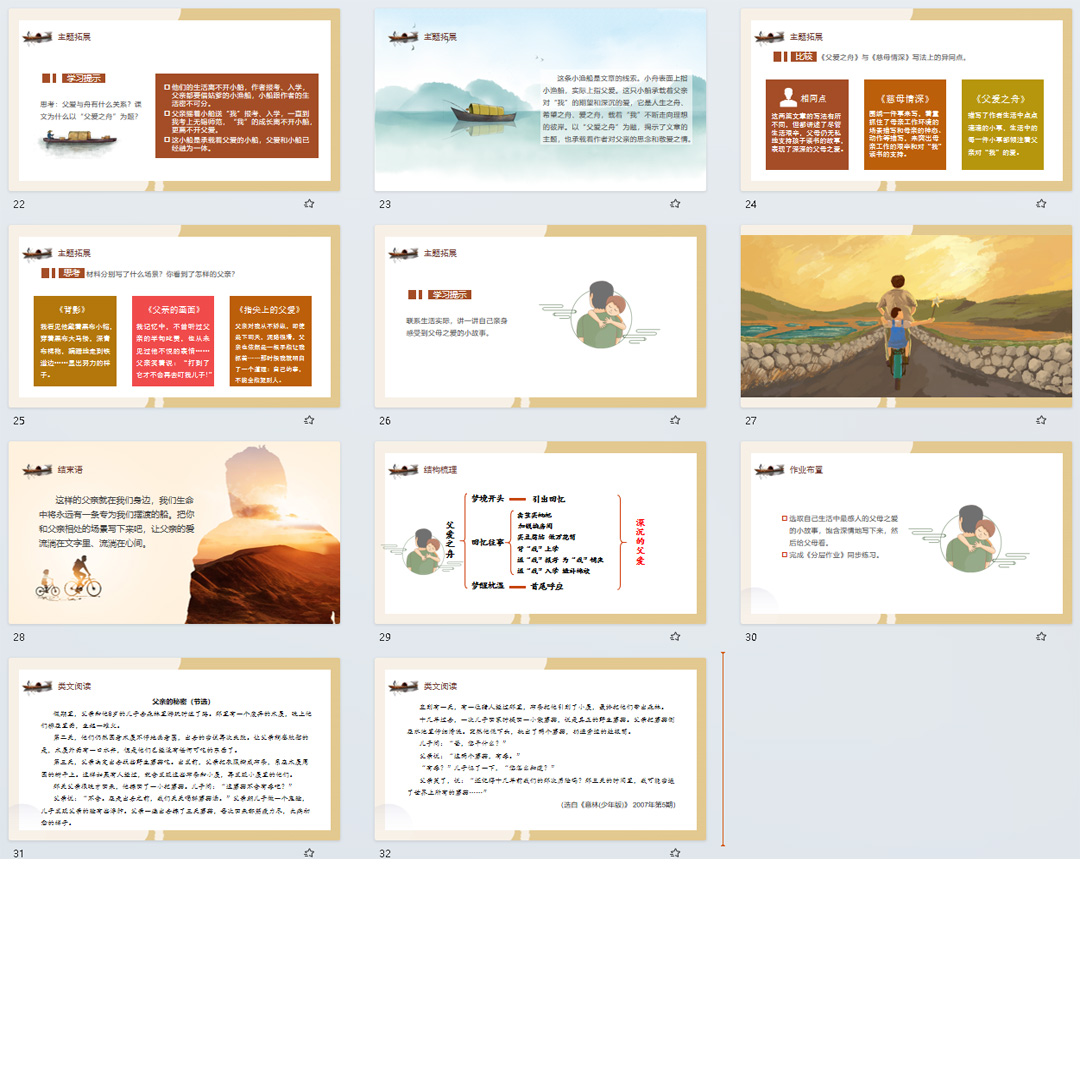 《父爱之舟》PPT课件8套小学五年级上册语文第十九课教学课件ppt