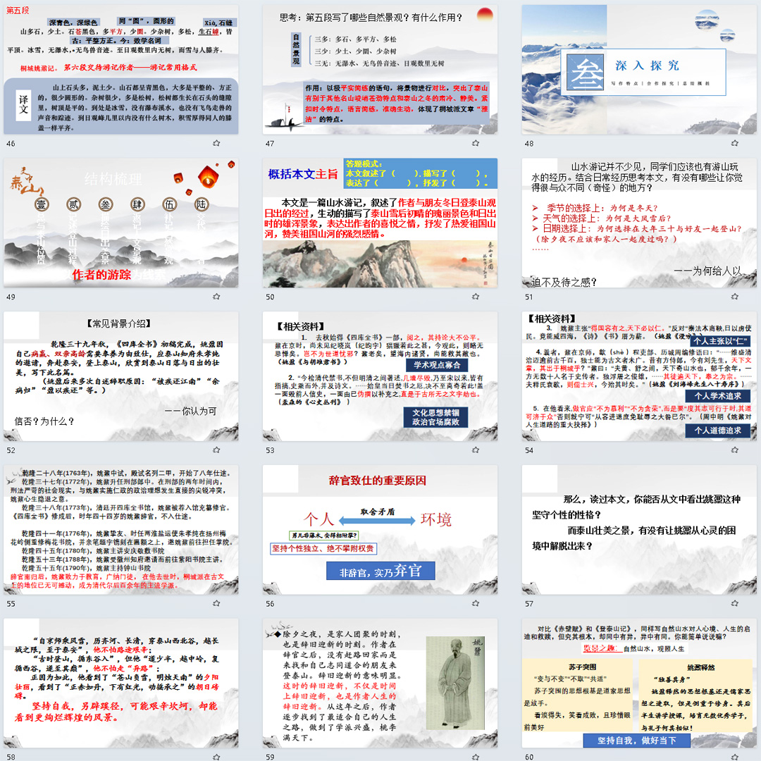 《登泰山记》PPT课件优质课高一语文上学期必修上册第16课教学