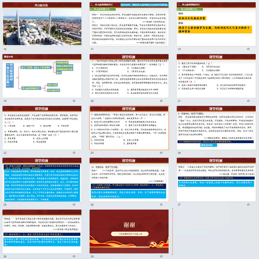 《拜占庭帝国和＜查士丁尼法典＞》PPT课件4套初中九上历史第十课