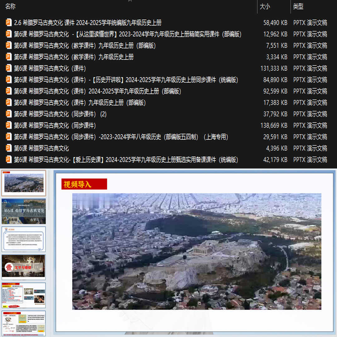 《希腊罗马古典文化》PPT课件13套初中九年级上历史第六课课件