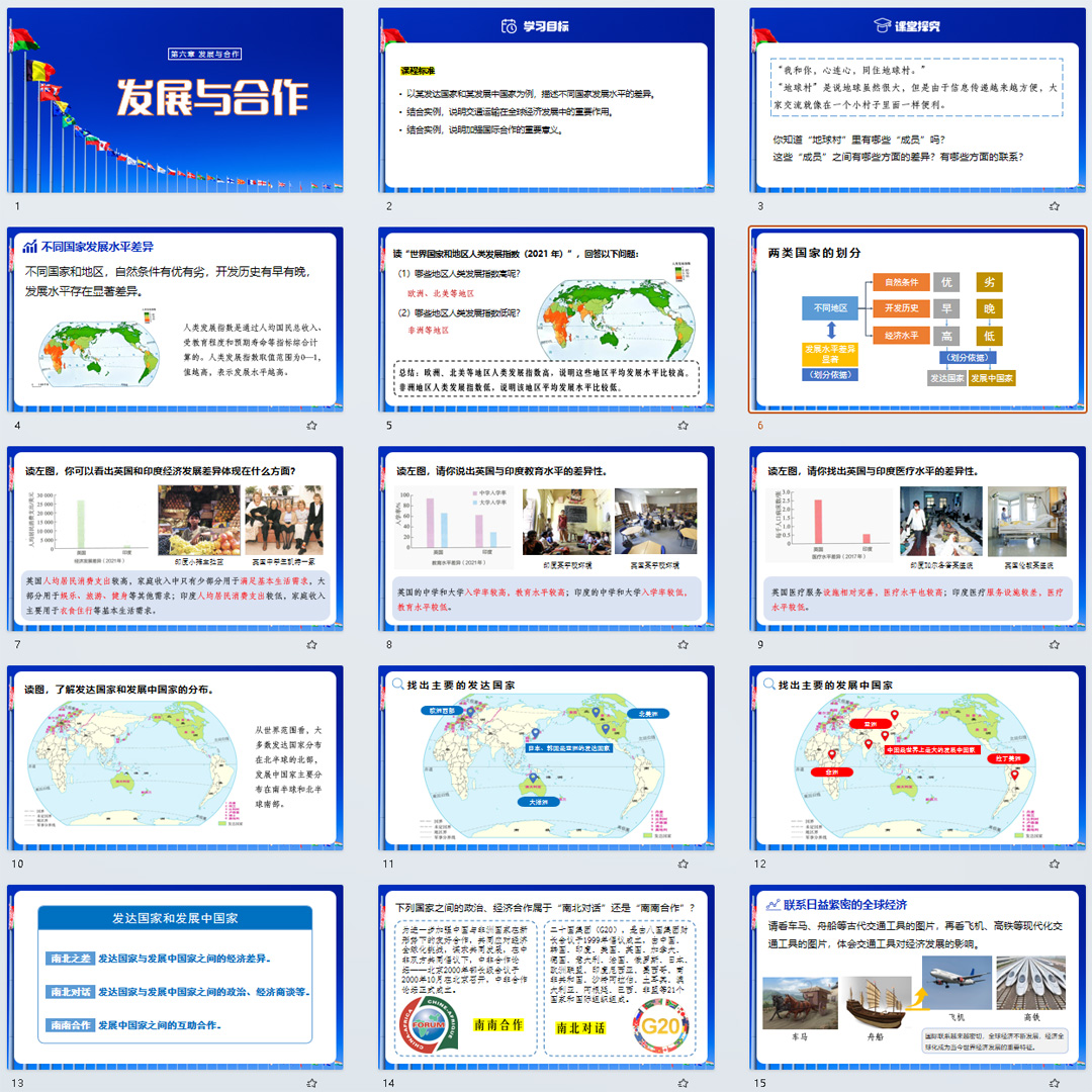 《发展与合作》PPT课件2套初中七年级上册地理第六章（人教版）