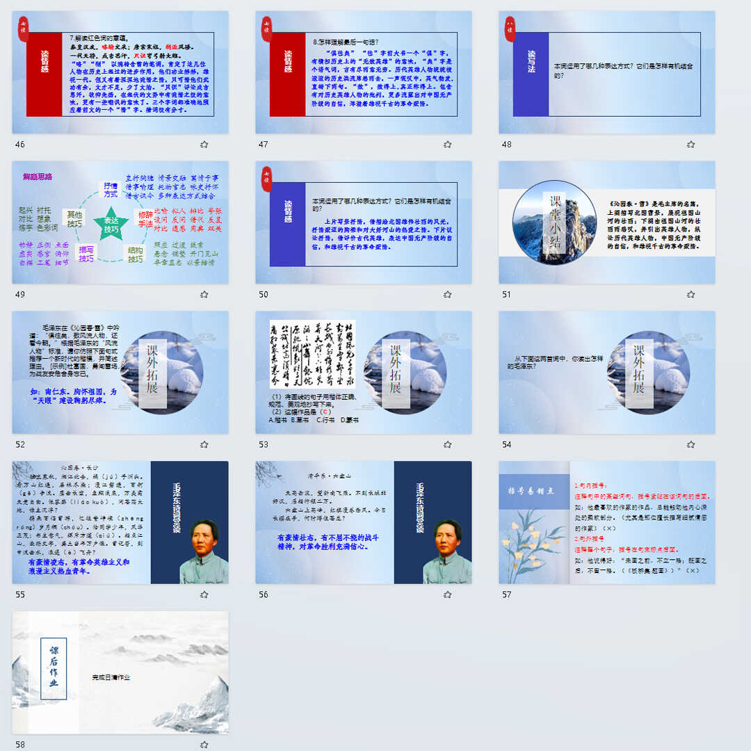 《沁园春·雪》PPT课件21套九年级语文上册第一课PPT课件
