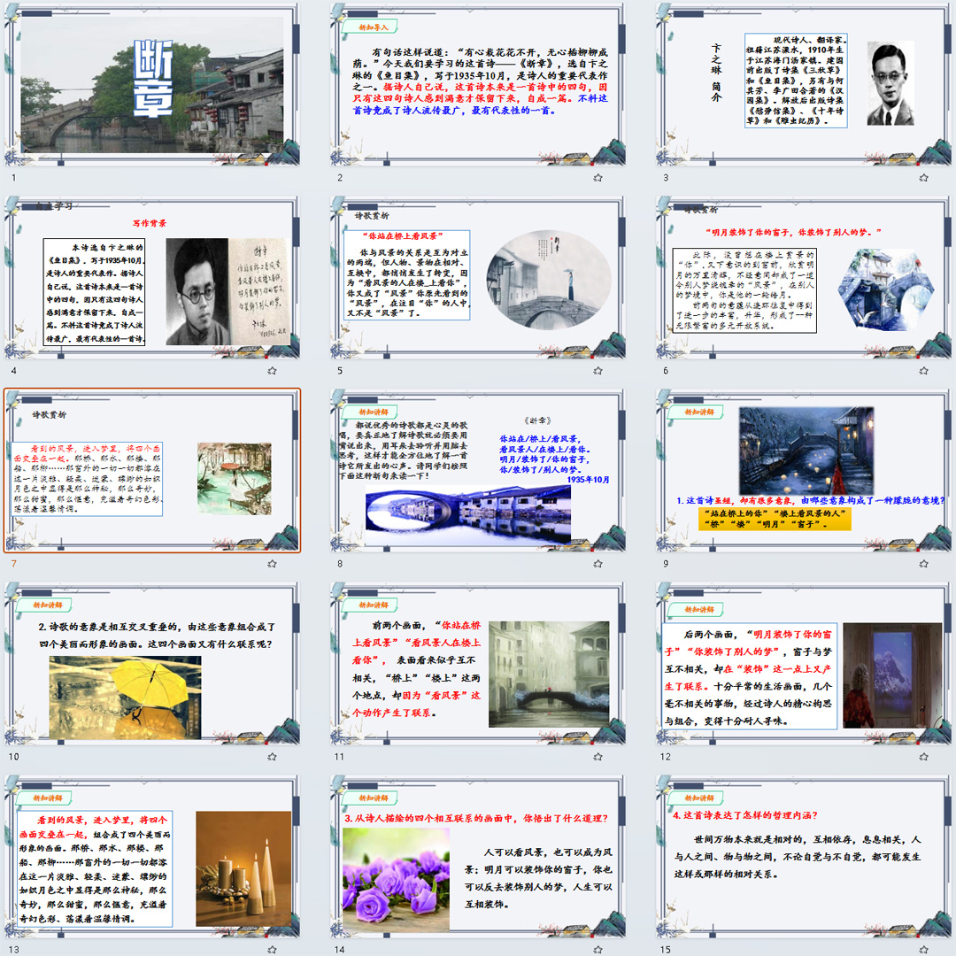 《短诗五首·断章》PPT课件精品课九年级语文下册第3课教学课件