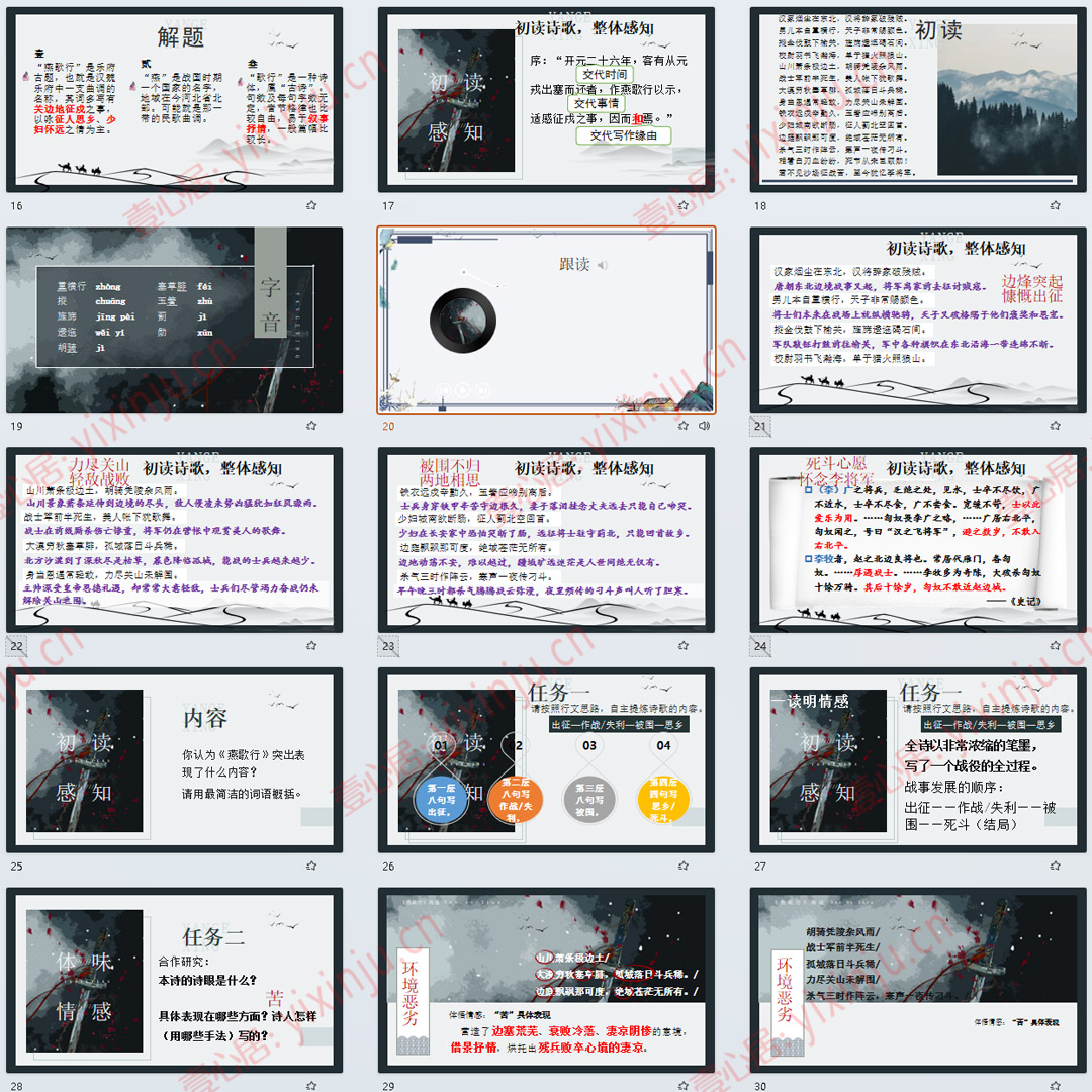 《燕歌行（并序）》PPT课件9套高二语文选择性必修中册古诗词诵读