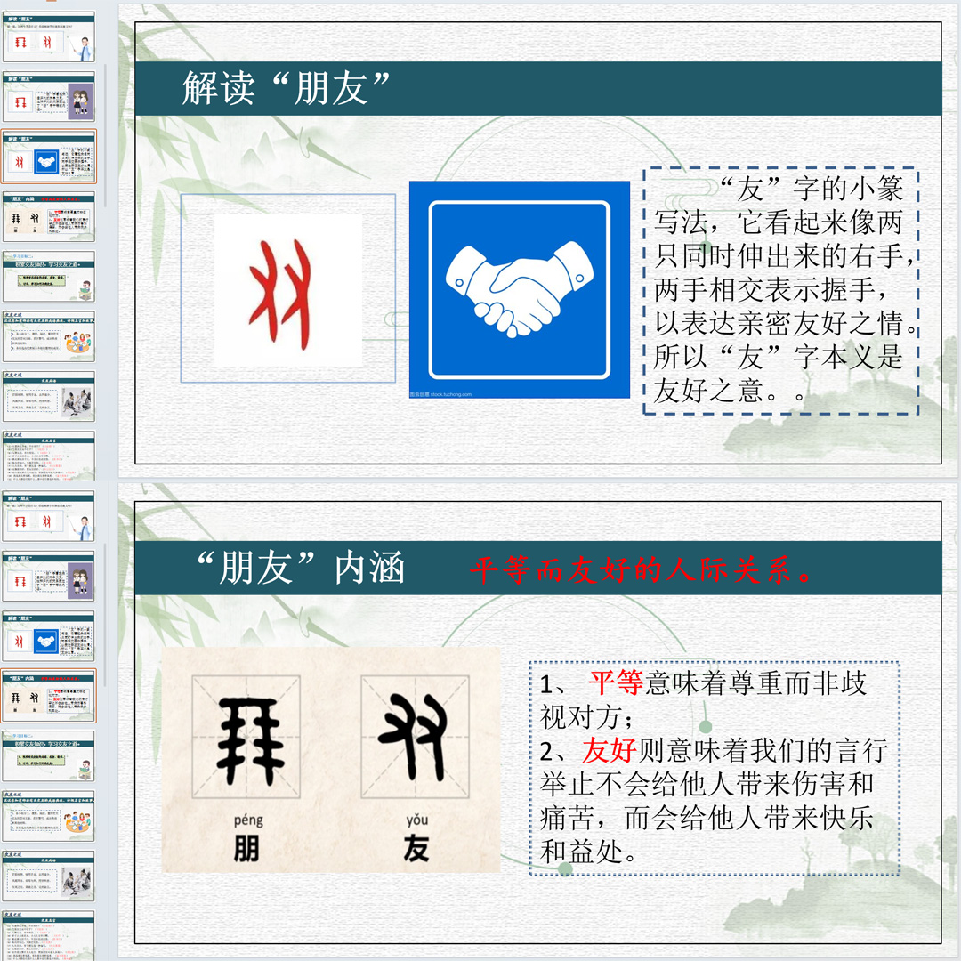 《有朋自远方来》PPT课件优质课七上语文第二单元专题学习活动