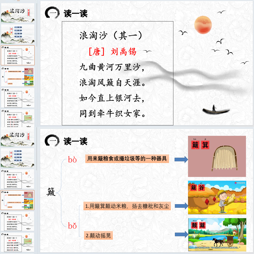 《古诗三首·浪淘沙（其一）》PPT课件9套六年级上册语文第十八课