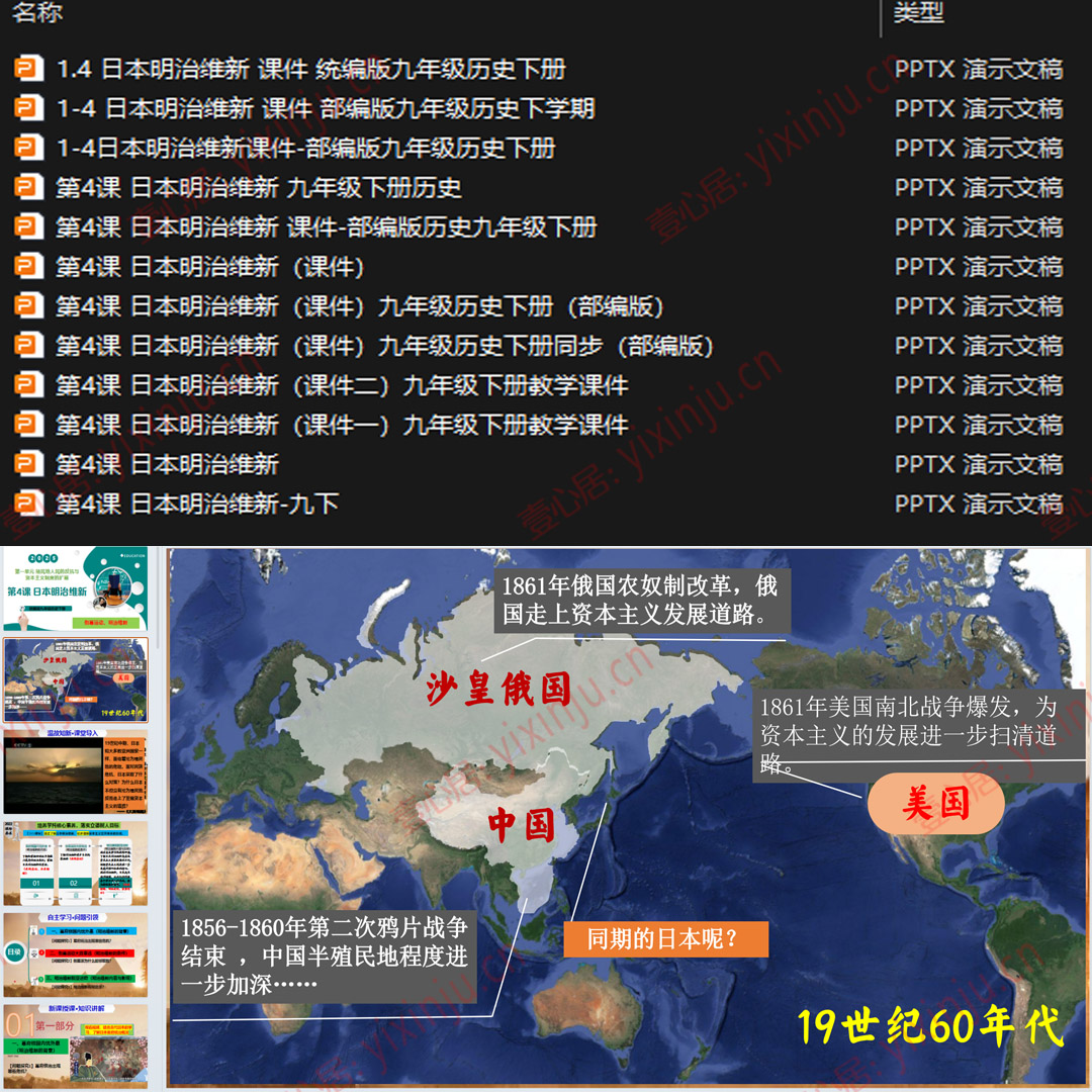 《日本明治维新》PPT课件12套九年级下册历史第4课课堂教学