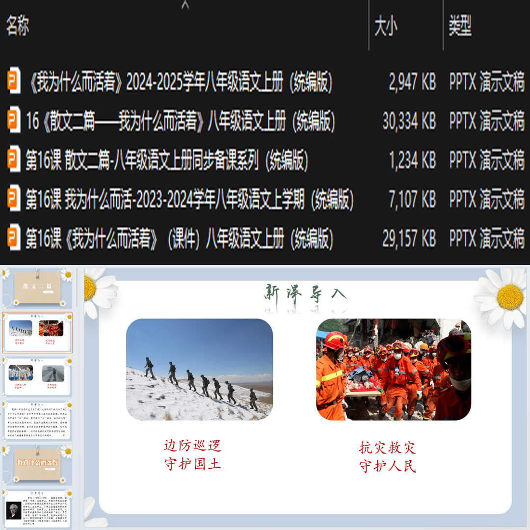 《我为什么而活着》PPT课件5套初中八年级上册语文第16课教学课件