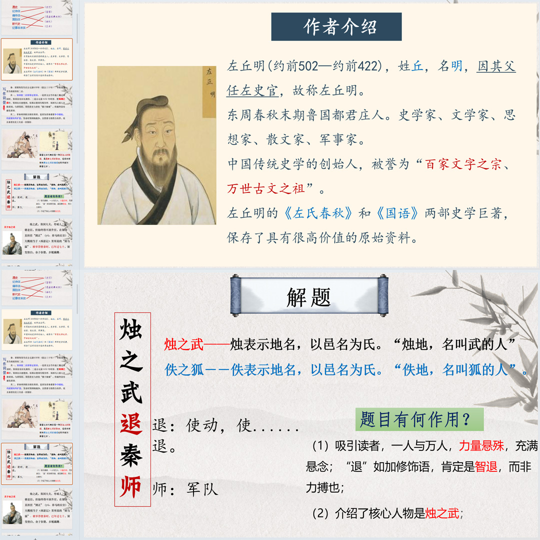 《烛之武退秦师》PPT课件公开课高一语文必修下册第2课教学课件