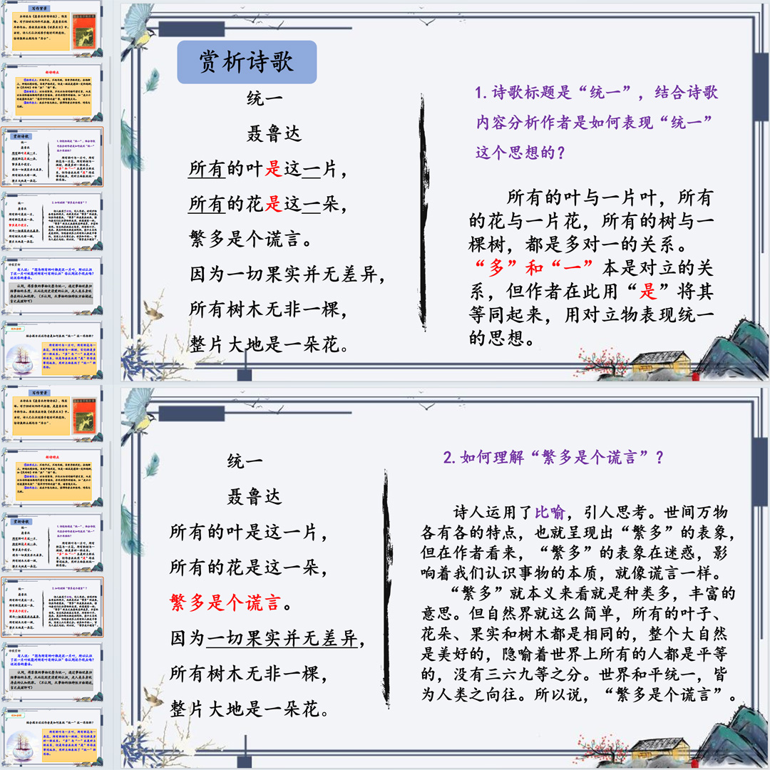 《短诗五首·统一》PPT课件精品课九年级语文下册第3课教学课件