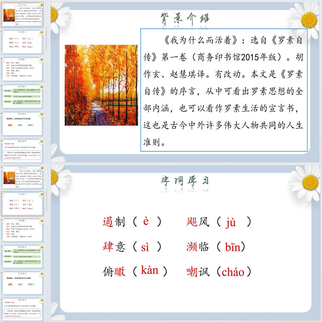 《我为什么而活着》PPT课件5套初中八年级上册语文第16课教学课件