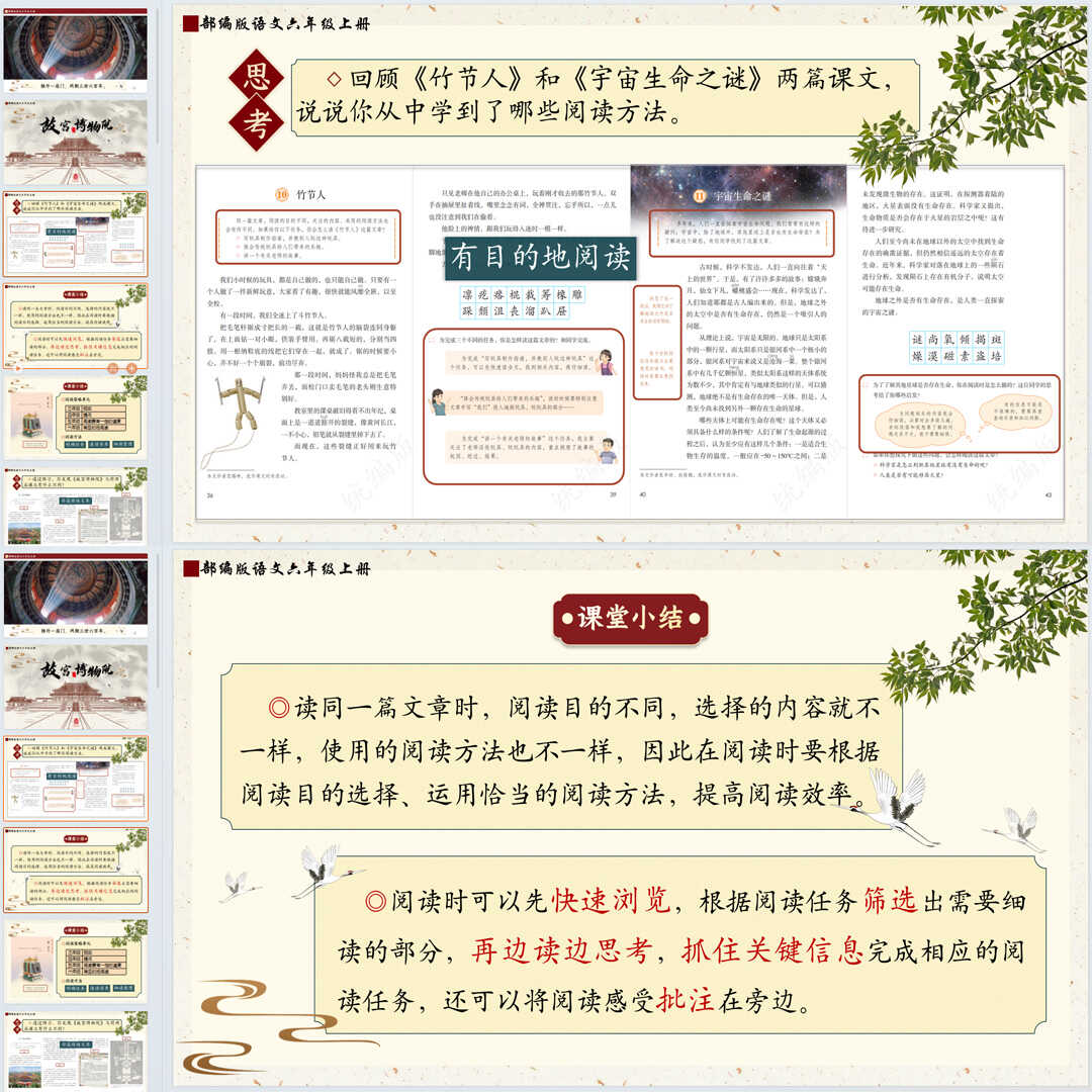 《故宫博物院》PPT课件12套六年级上册语文第十二课教学课件ppt