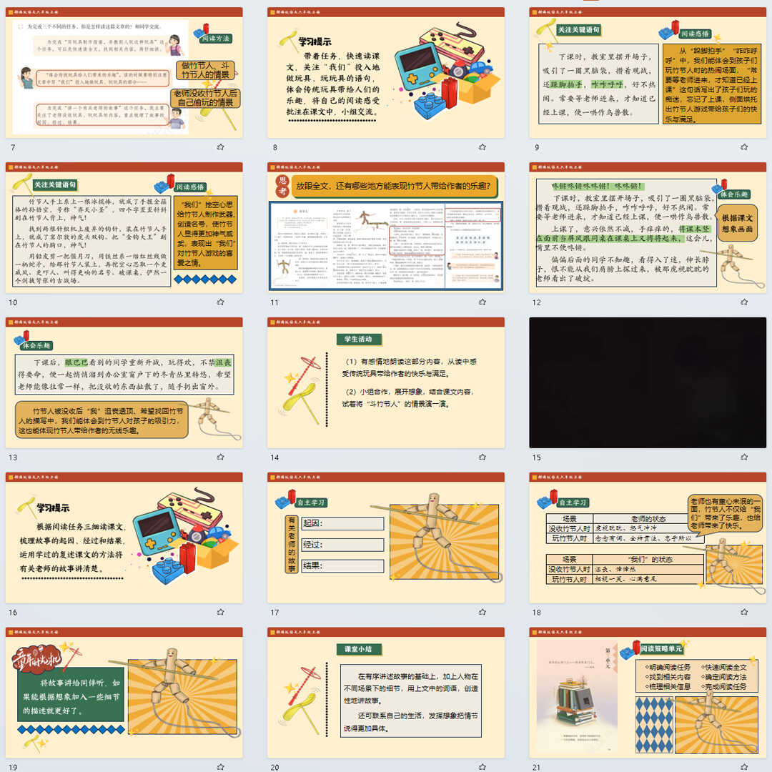 《竹节人》PPT课件25套六年级上册语文第十课教学课件ppt