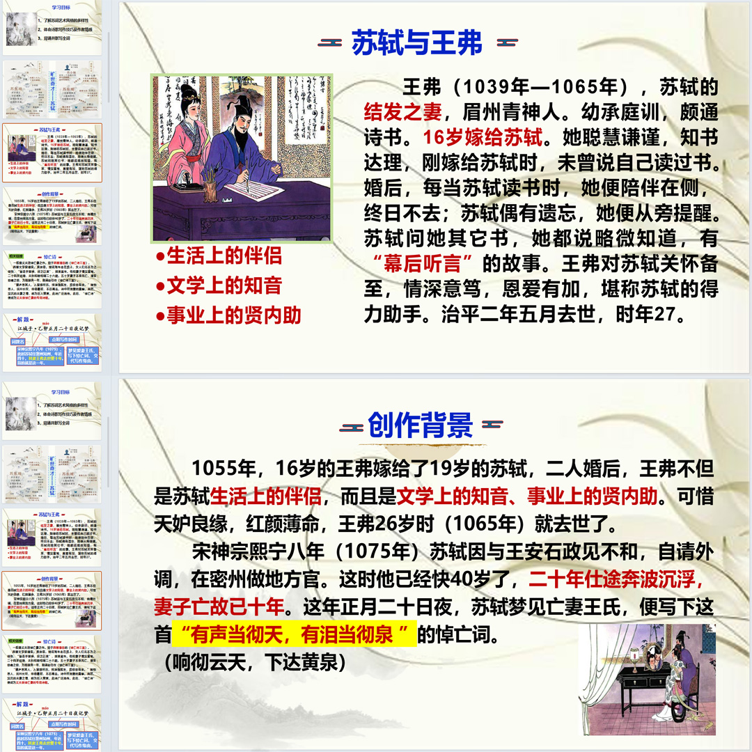 《江城子》PPT课件精品课古诗词诵读高二语文上学期选择性必修上