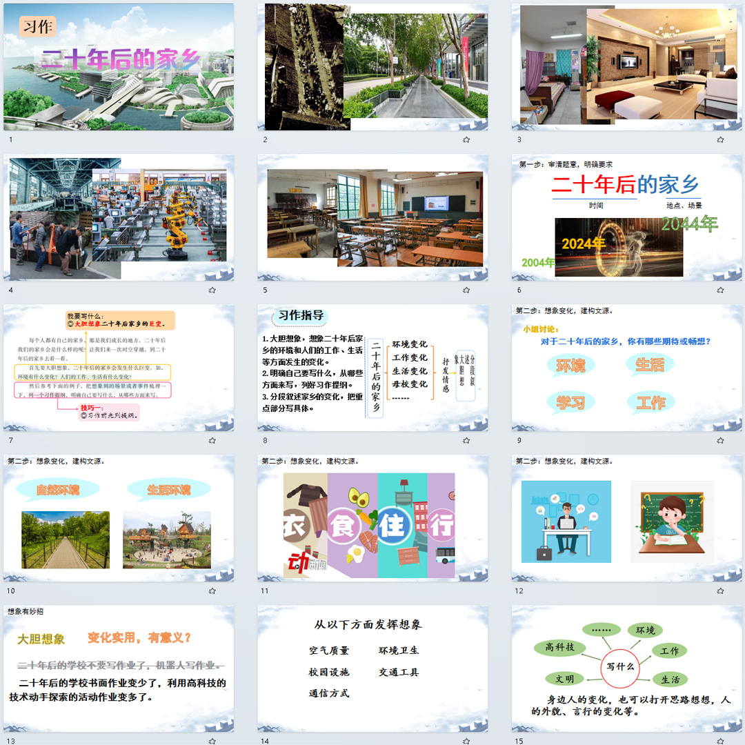 《习作：二十年后的家乡》PPT课件优质课五年级上册语文单元作文