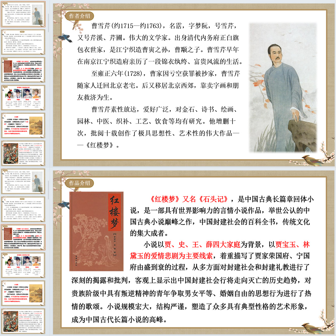 《刘姥姥进大观园》PPT课件13套初中九年级上册语文第二十五课