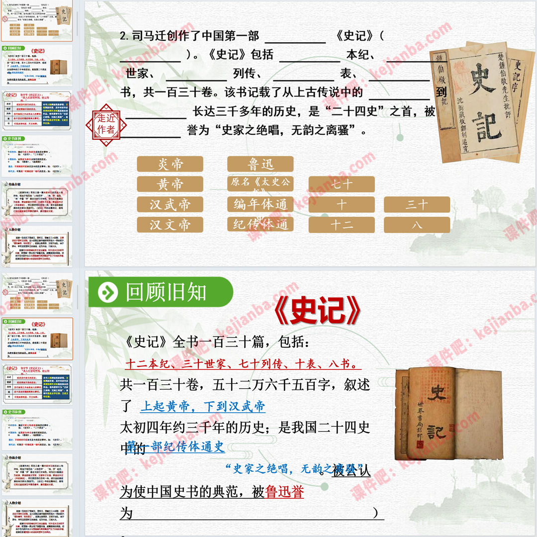 《屈原列传》PPT课件优质课高二语文选择性必修中册文言文教学