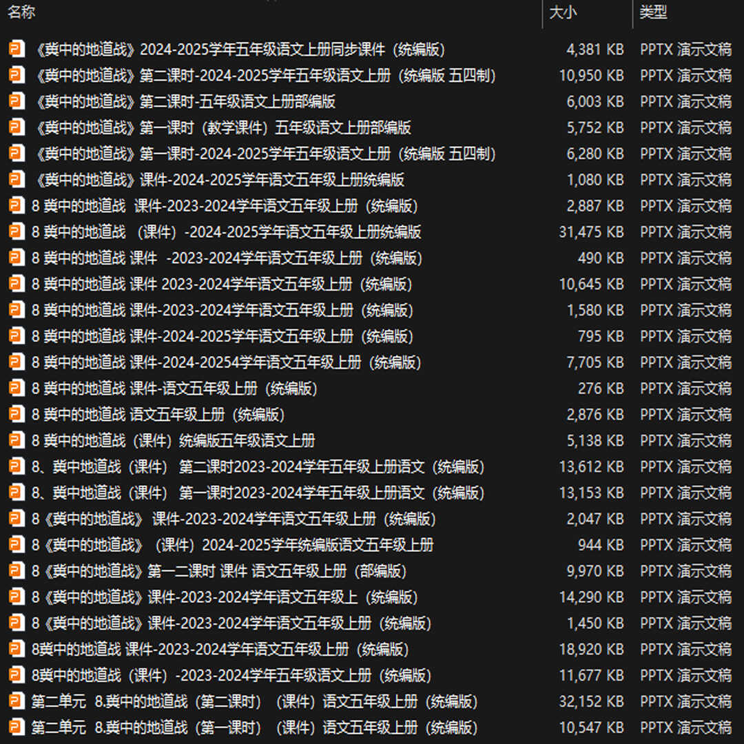 《猎人海力布》PPT课件27套五年级上册语文第八课教学课件ppt