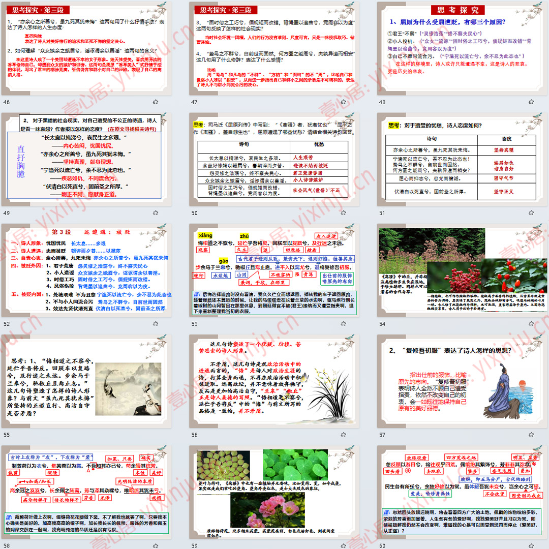 《离骚》PPT课件公开课高中语文选择性必修下册第1课课堂教学