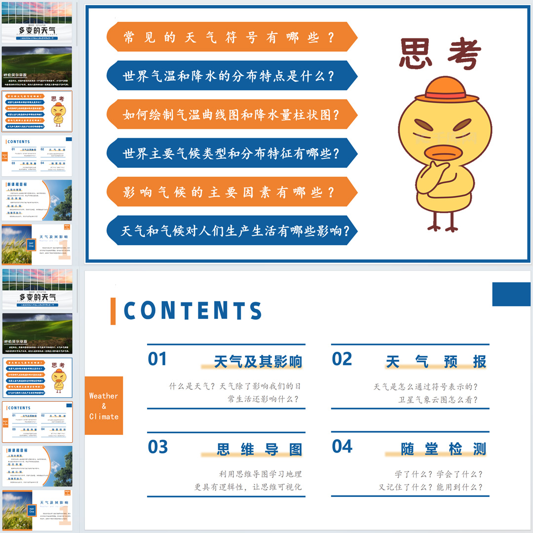 《多变的天气》PPT课件5套初中七年级上册地理第四章第一节