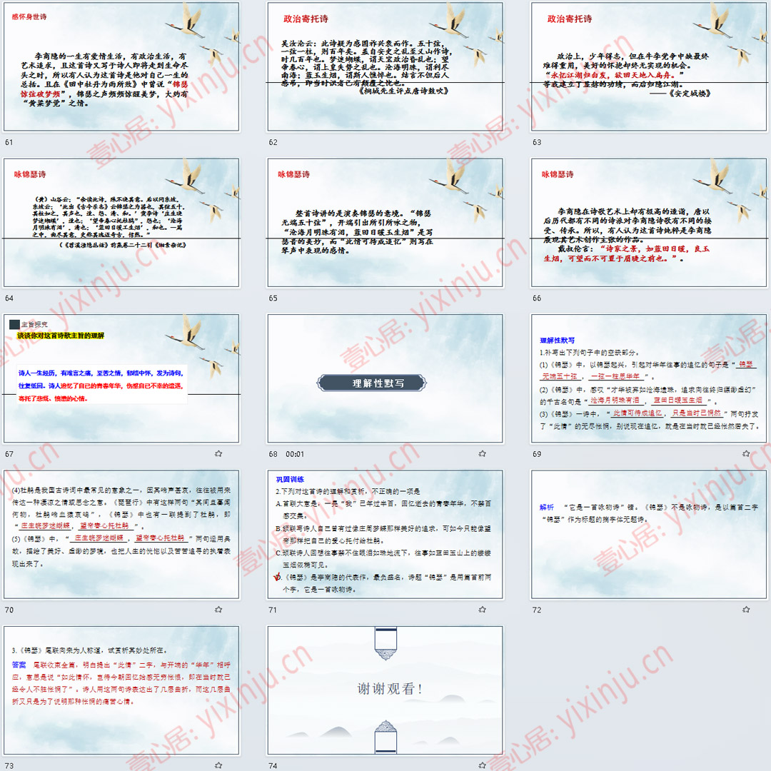 《锦瑟》PPT课件9套高二语文选择性必修中册古诗词诵读课堂教学