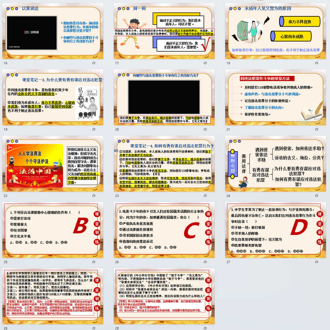 《善用法律》PPT课件5套初中八年级上册道法第五课第3节教学课件