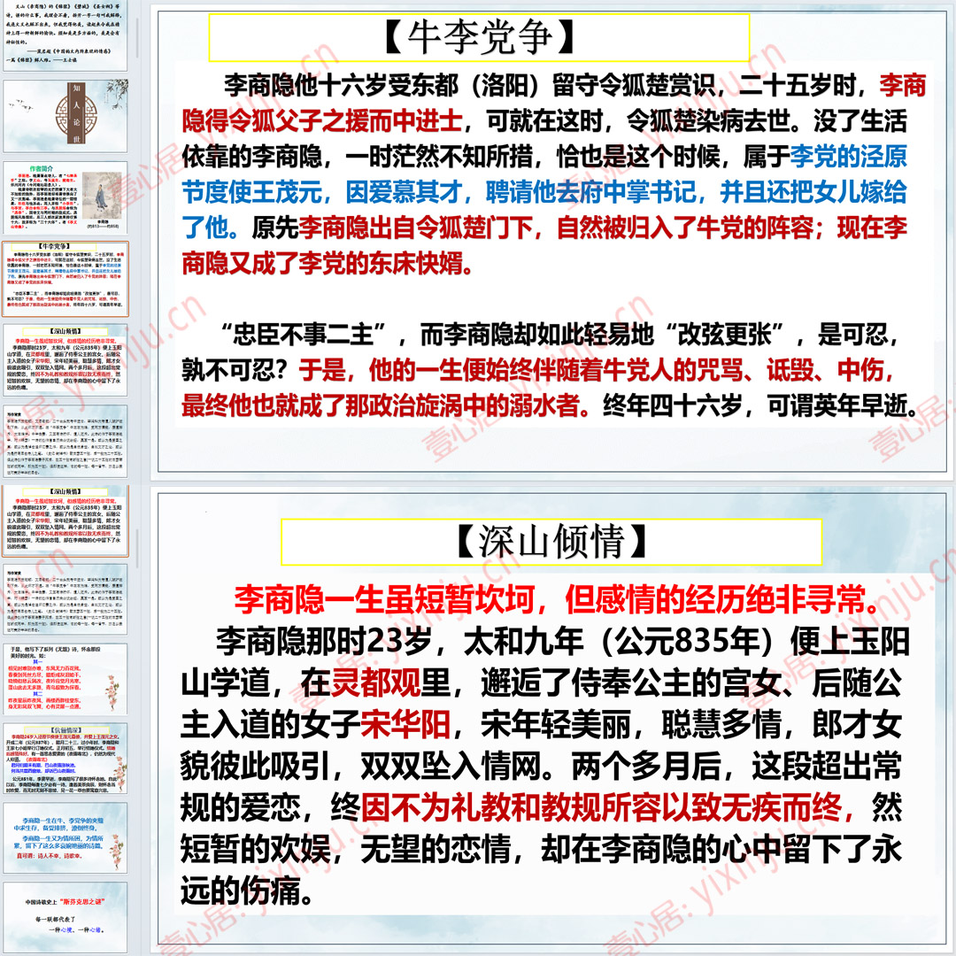 《锦瑟》PPT课件9套高二语文选择性必修中册古诗词诵读课堂教学