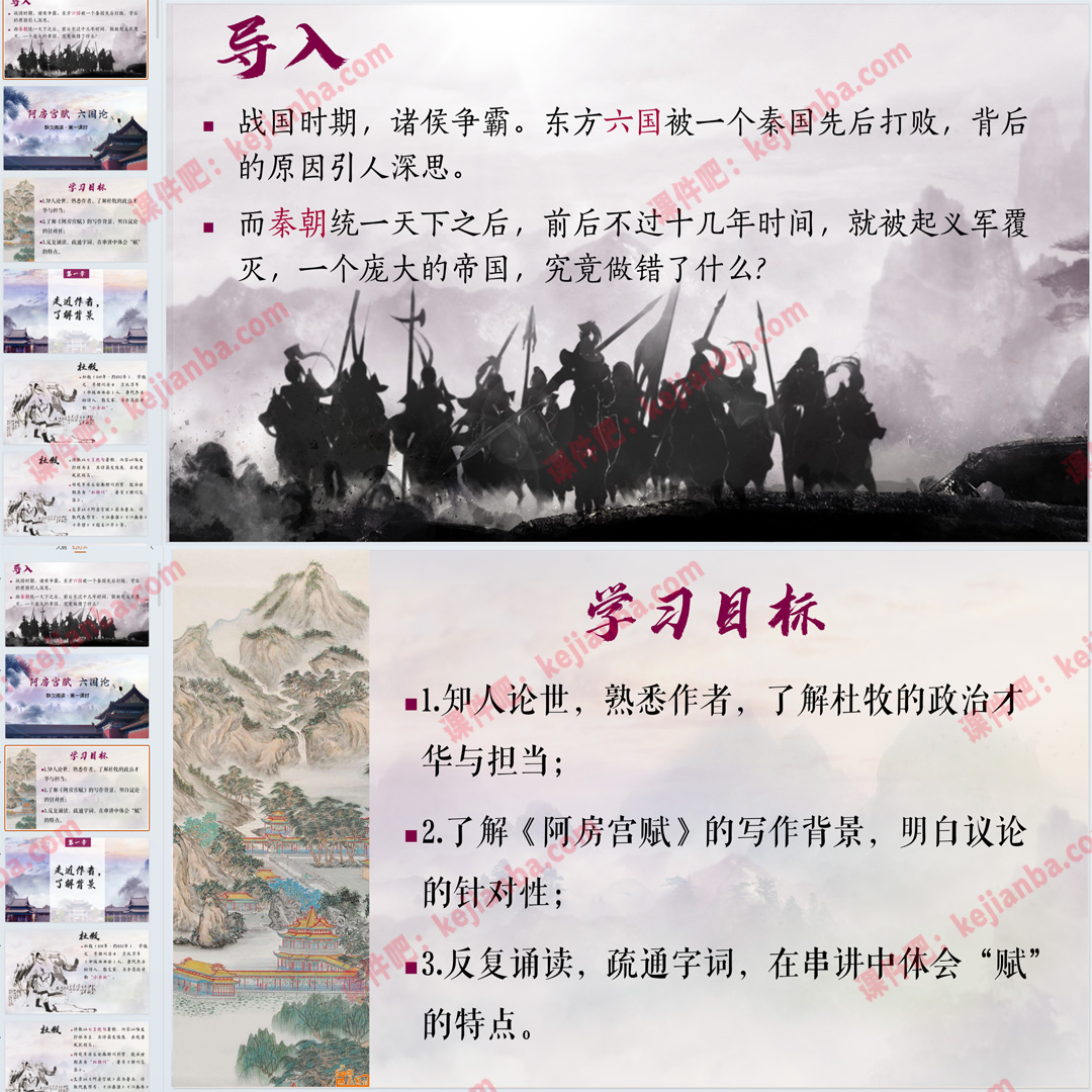 《阿房宫赋》《六国论》群文阅读PPT课件精品课语文必修下第16课