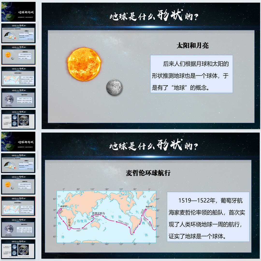 《地球和地球仪》PPT课件10套初中七年级上册地理第一章第1节课件