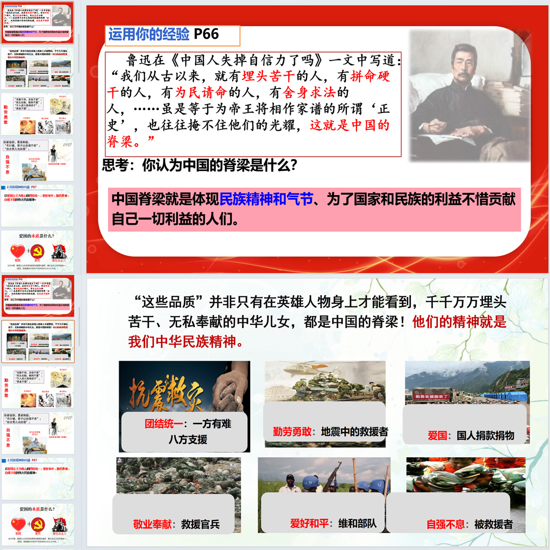《凝聚价值追求》PPT课件培优课初中九年级上册道法第五课第2节