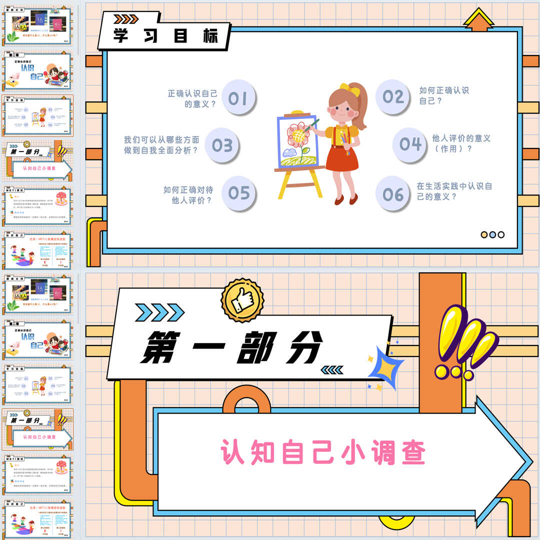 《认识自己》PPT课件15套初中七年级上册道法第二课第1节
