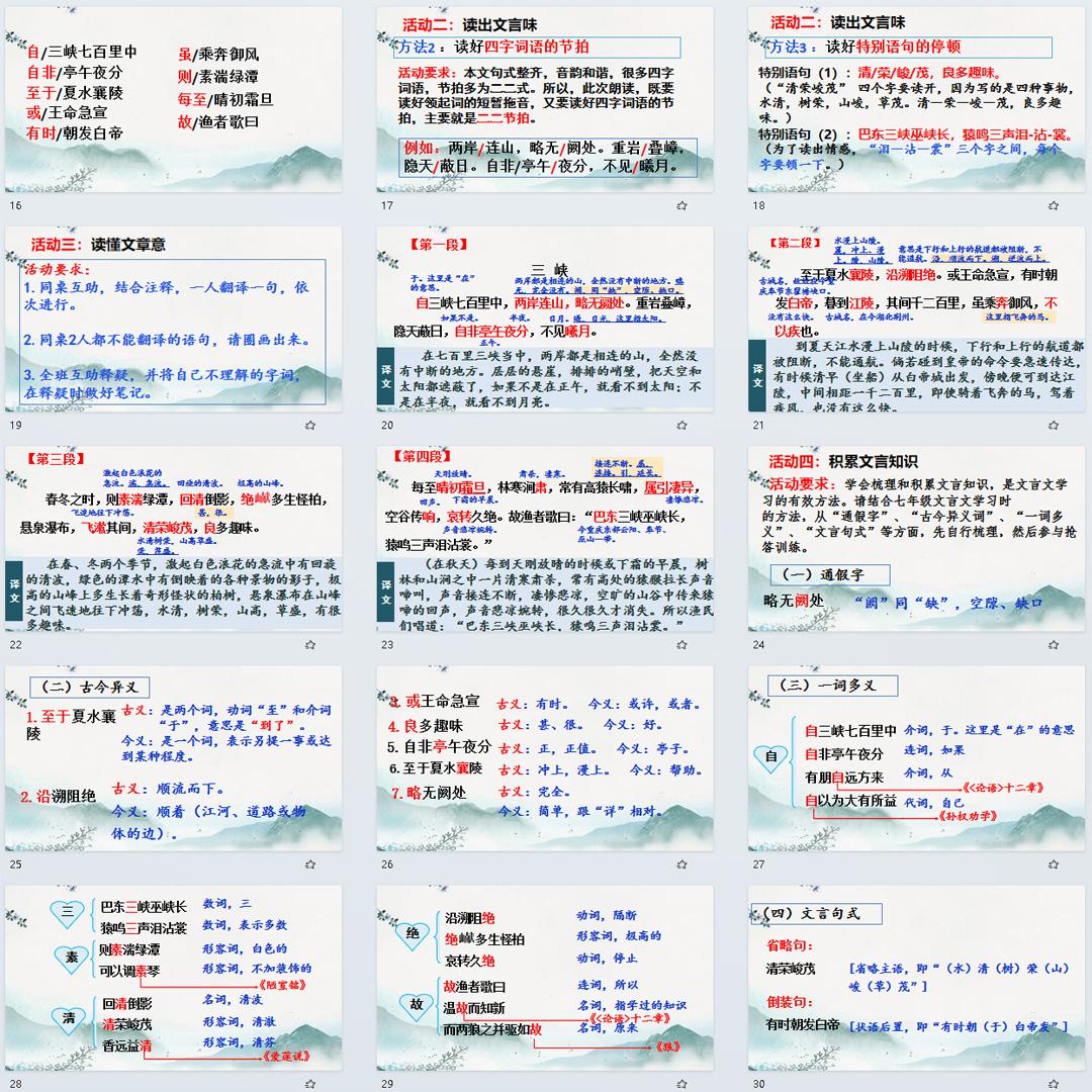 《三峡》PPT课件示范课初中八年级上册语文第10课教学课件