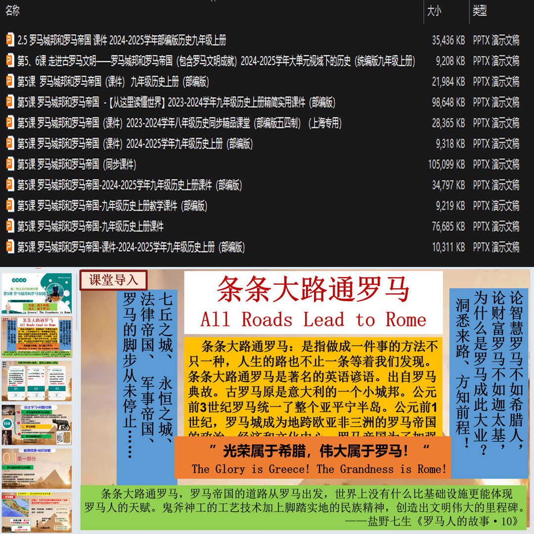 《罗马城邦和罗马帝国》PPT课件11套初中九年级上历史第五课PPT